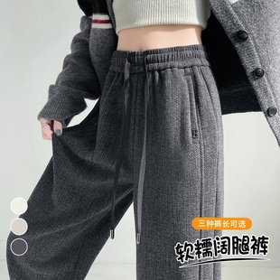 高腰垂感显瘦加绒加厚软糯阔腿裤 2025新款 子 女秋冬季 黑灰色糯米裤