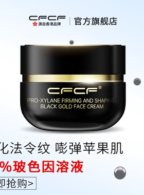 香港CFCF才妃面霜50%玻色因溶液紧致抗皱淡纹鱼子酱面霜