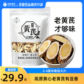 青海高原无熏制黄心老黄芪精选主干切片真老黄芪片煲汤泡水