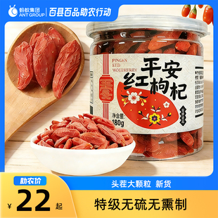 源上来青海红枸杞特级无硫无熏制高原枸杞非宁夏苟杞子180g