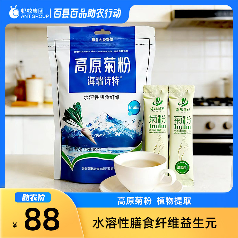海瑞诗特高原菊粉益生元膳食纤维菊粉益生菌粮食无添加冲剂300g