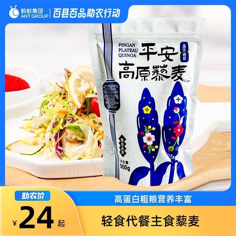 源上来青海高原白藜麦轻食代餐膳食纤维粗粮米粥杂粮营养米,粮油调味/速食/干货/烘焙,藜麦,淘宝优惠券,粉丝福利购,淘宝优惠卷