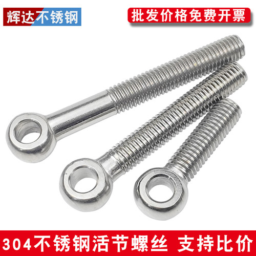 304不锈钢活节螺栓活接活结螺丝