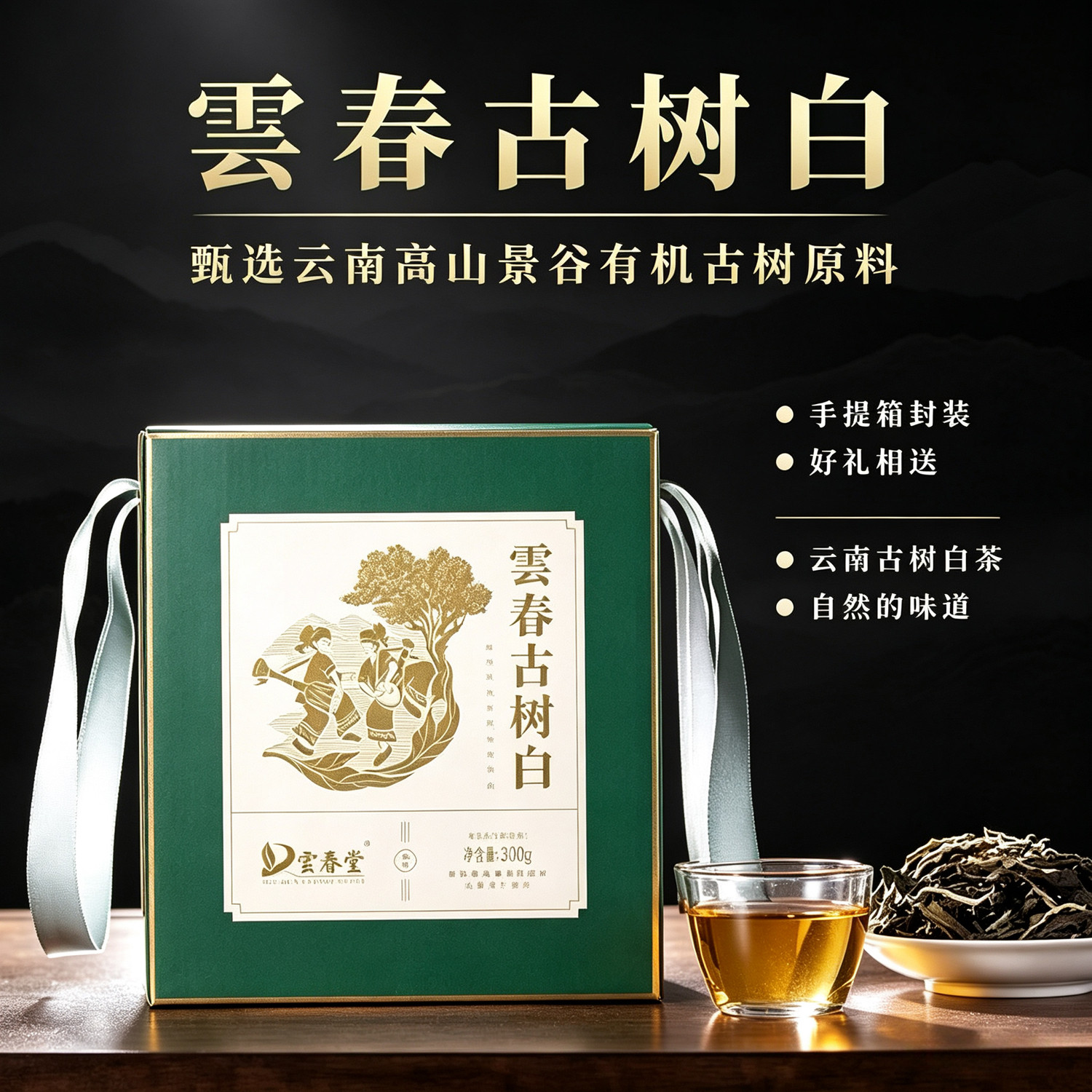 有机白茶云南景谷秧塔山古树大白茶散茶香甜度高300克/礼盒装