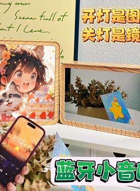 定制图片相框镜子画蓝牙音箱送男女生日礼物毕业季公司情人伴手礼