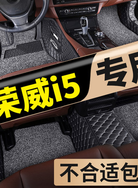上汽荣威i5汽车脚垫ei5专用 全包围地垫全包车垫子用品2021款21新