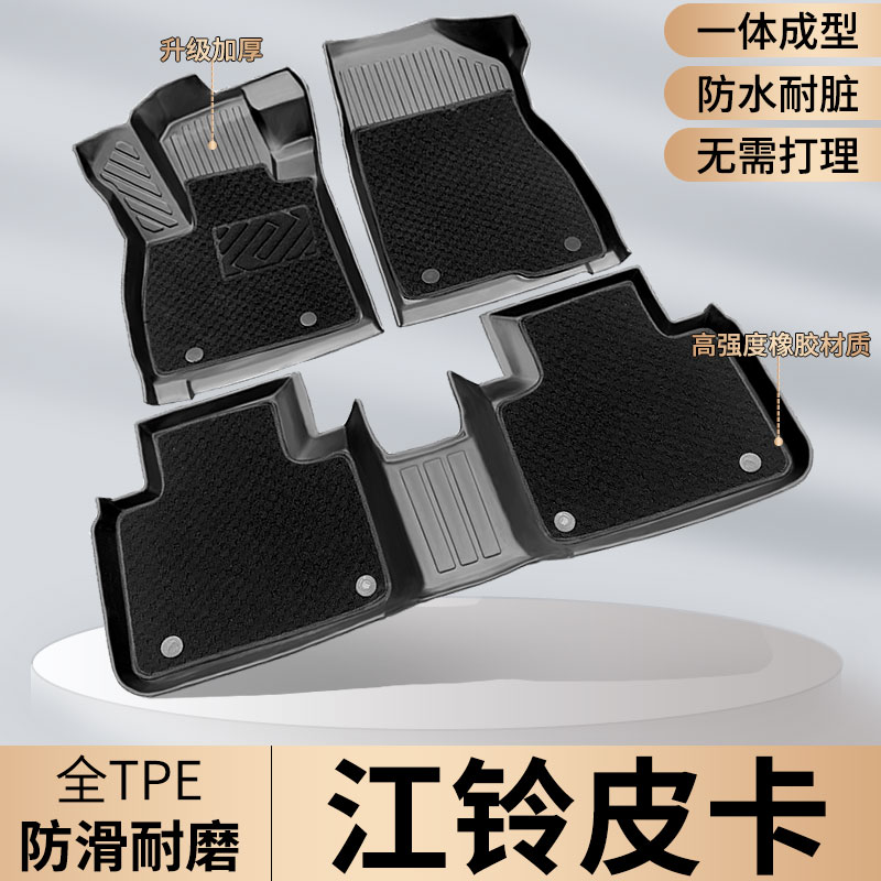 TPE江铃宝典域虎7/5/3/9皮卡脚垫