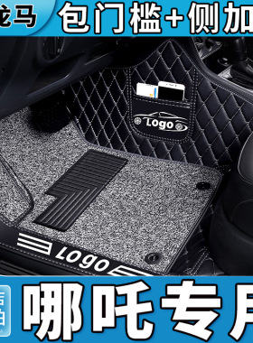 哪吒L X哪咤V U S脚垫GT AYA全包围专用汽车UPRO地垫用品脚踏垫新