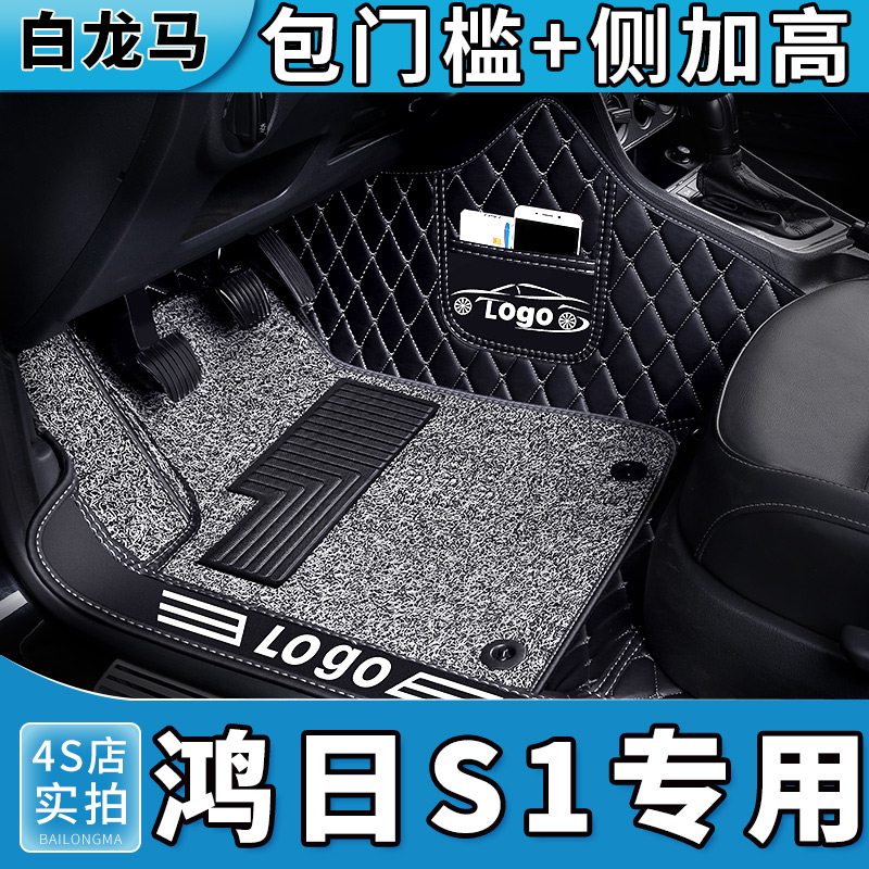 鸿日s1全包围电动汽车脚垫专用