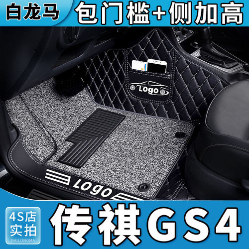 传祺gs4全包围gs4plus脚垫专用