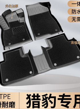 TPE猎豹CS10脚垫黑金刚汽车CS9专用全包围内饰改装装饰用品车垫子