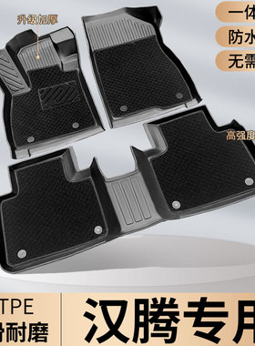 TPE汉腾X7脚垫X5专用 汽车装饰用品全车地垫内饰配件18款车全包围