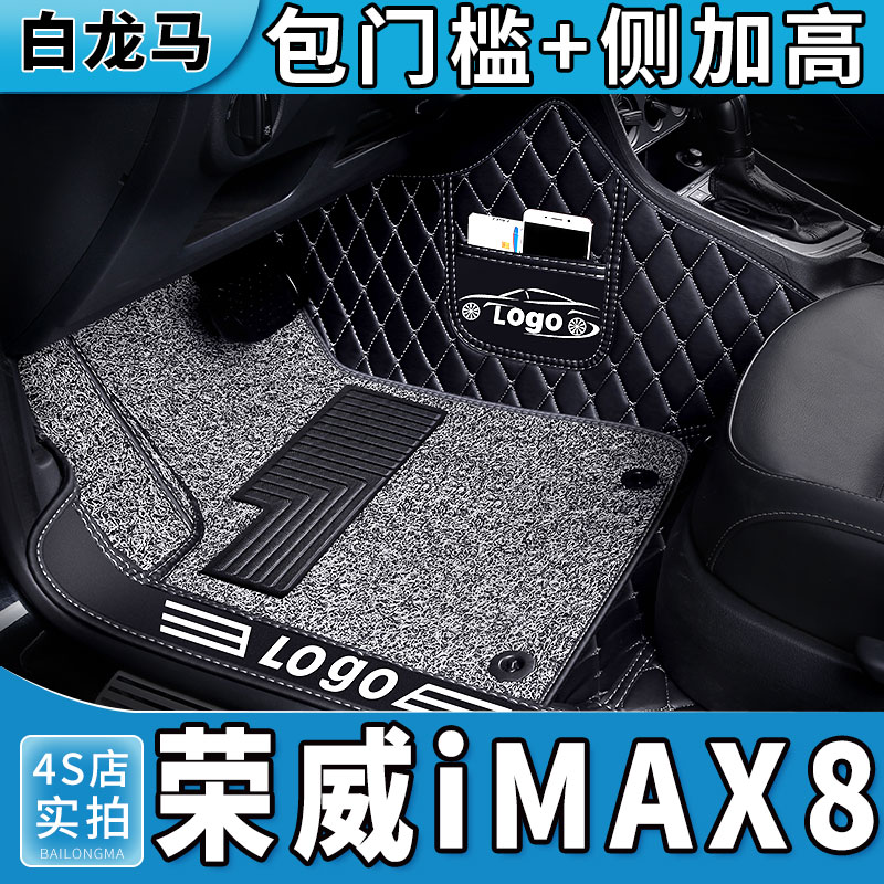 荣威iMAX8脚垫专用全包围脚垫