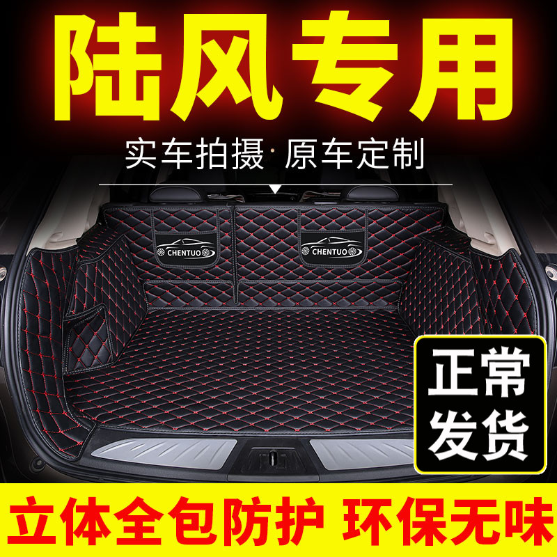 陆风x5x7x8x6x2尾箱垫专用