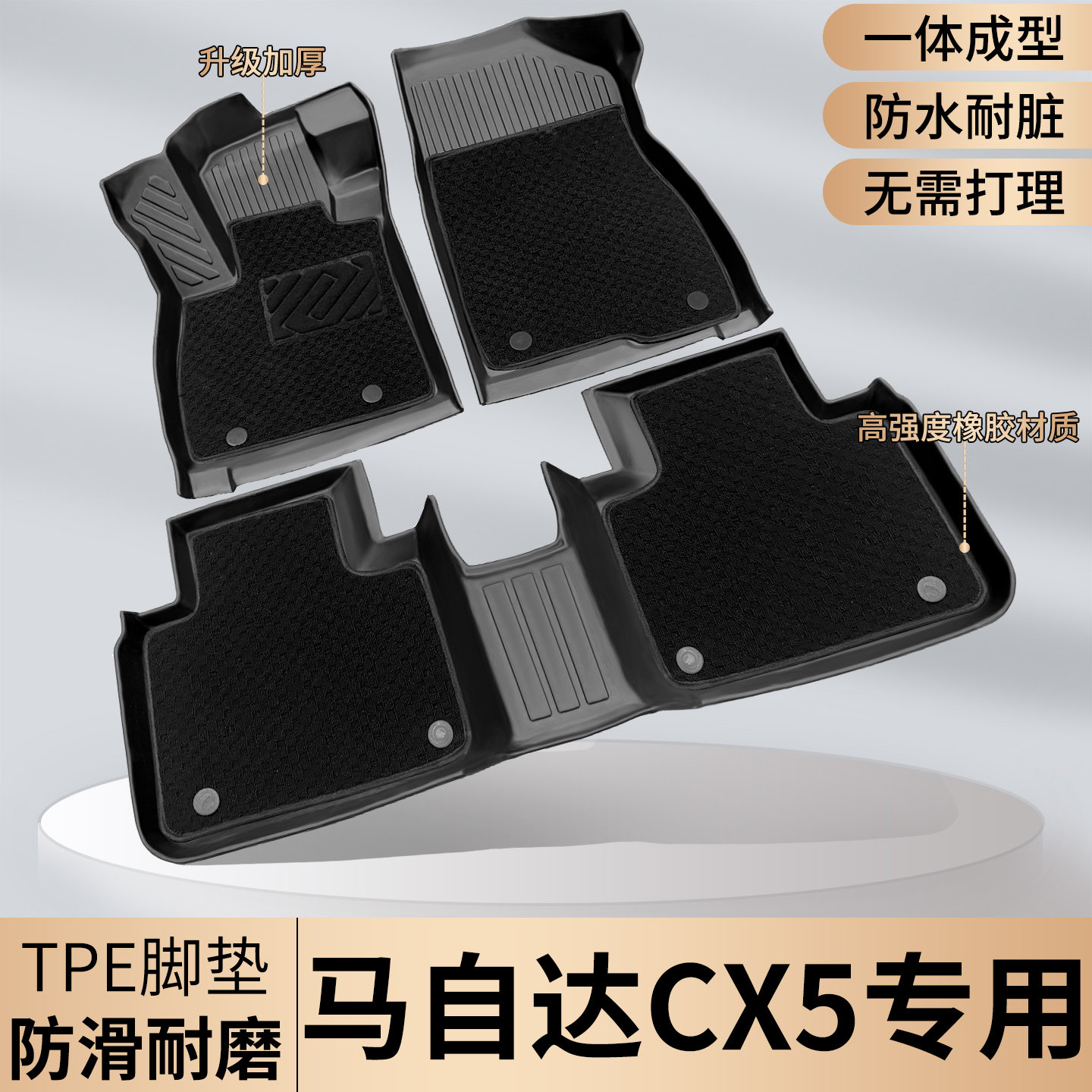 TPE【马自达CX5专用】脚垫图片