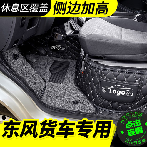 东风多利卡福瑞卡凯普特脚垫专用