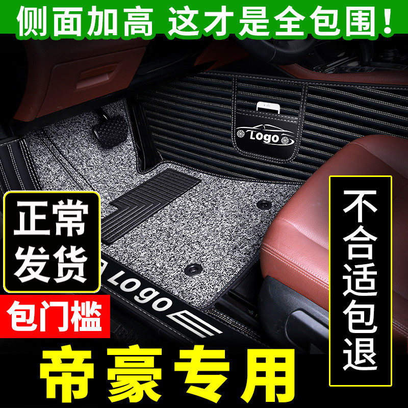 专用 于吉利帝豪全包围脚垫gs/gl/ec7汽车用品运动新领军版百万款