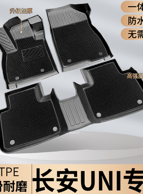 TPE专用长安UINV脚垫UNIZ全包围UNIT汽车UINK用品univ大全 unik地