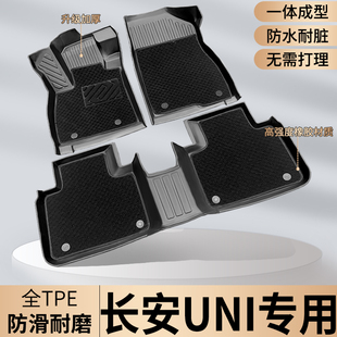 TPE专用长安UINV脚垫UNIZ全包围UNIT汽车UINK用品univ大全 unik地
