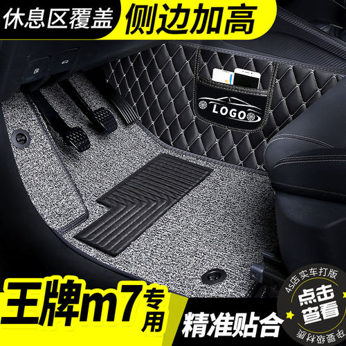 北汽王牌m7全包围汽车脚垫专用