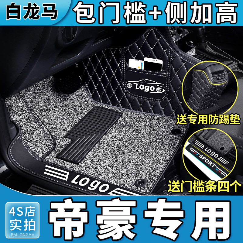 专用吉利帝豪gl脚垫gs第四代ec7汽车s全包围up新L车垫17百万18款4 汽车用品/电子/清洗/改装 专车专用脚垫 原图主图