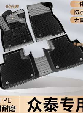 TPE众泰T600脚垫T300汽车T700大迈X5专用SR9 COUPE内饰配件大全地