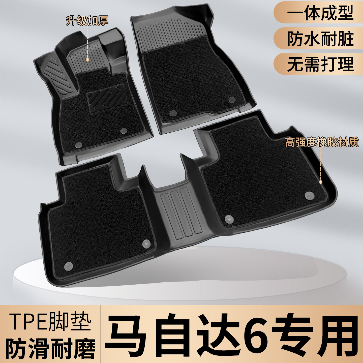 TPE【马自达6阿特兹睿翼】脚垫图片