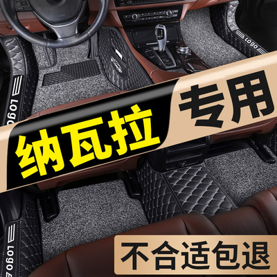 纳瓦拉全包围脚垫专用