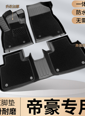 TPE吉利帝豪脚垫第四代GS汽车GL用品EC7专用EV450装饰4百万17款26