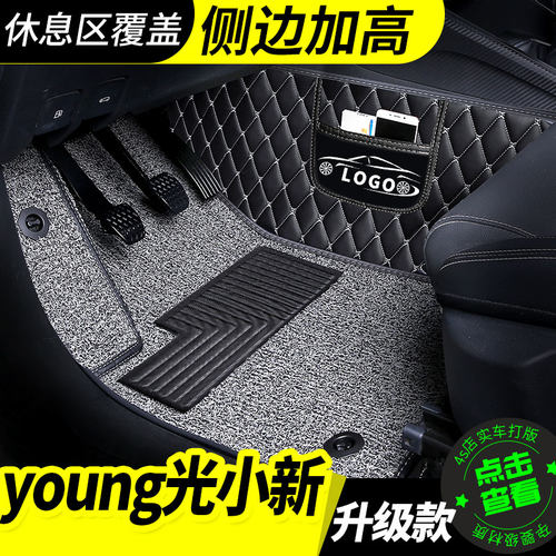 young光小新电动屋全包脚垫专用