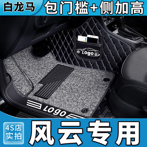 奇瑞风云T9A8A9LT8T102脚垫