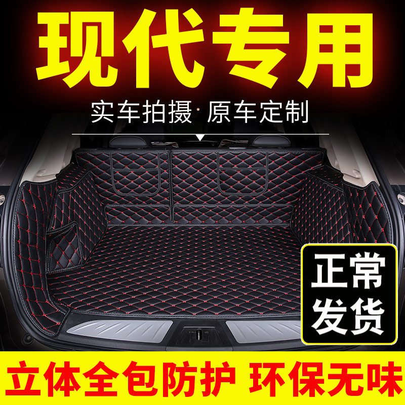 汽车后备箱垫北京现代伊兰特悦纳rv全包围后背箱垫专用老款后尾箱,汽车用品/电子/清洗/改装,专车专用后备箱垫,淘宝优惠券,粉丝福利购,淘宝优惠卷
