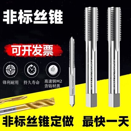 丝锥粗细牙螺纹攻牙M7M9M11M13M17M19M21M25机用丝攻非标尺寸定做