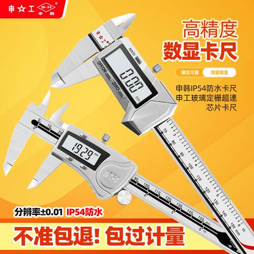 高精度电子数显数字游标卡尺申工