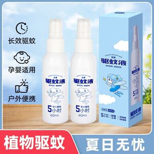 驱蚊喷雾防蚊虫叮咬神器儿童宝宝孕妇户外防蚊液驱蚊水花露水正品
