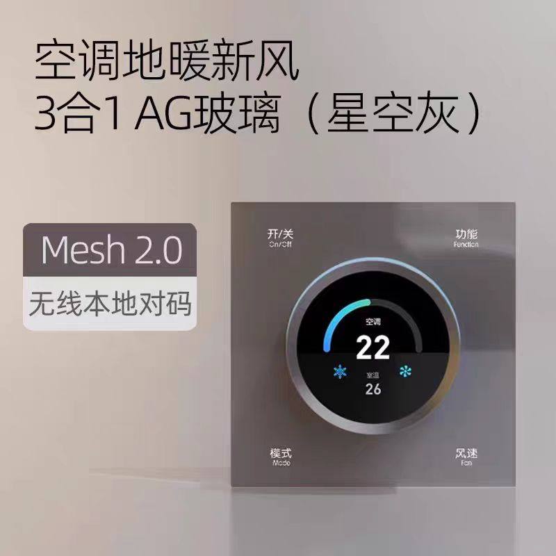 支持米家空调地暖新风三合一智能温控器控制器蓝牙mesh2.0 AG玻璃