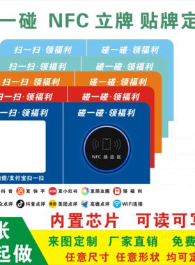 碰一碰nfc立牌小程序点餐贴拓客