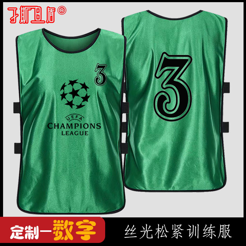 足球背心训练服丝光松紧透气分组户外拓展用印字定制马甲宽松13色