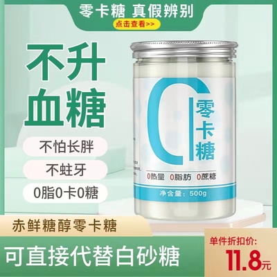 赤藓糖醇零卡优于烘焙脂无