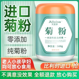 菊粉益生元纯膳食纤维孕妇老人比利时进口低聚果糖食品级500g包邮