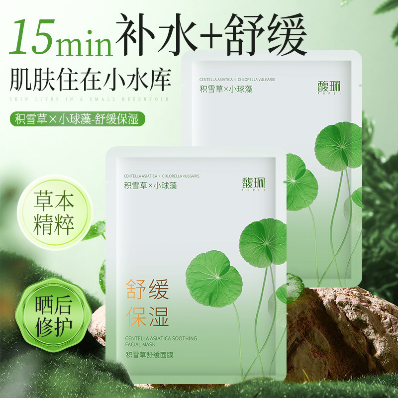馥珮积雪草舒缓面膜贴补水保湿清爽控油呵护娇嫩肌马齿笕睡眠面膜