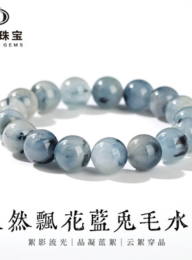 晶德珠宝  天然飘花蓝兔毛水晶手链夏季清新款单圈男女款手串