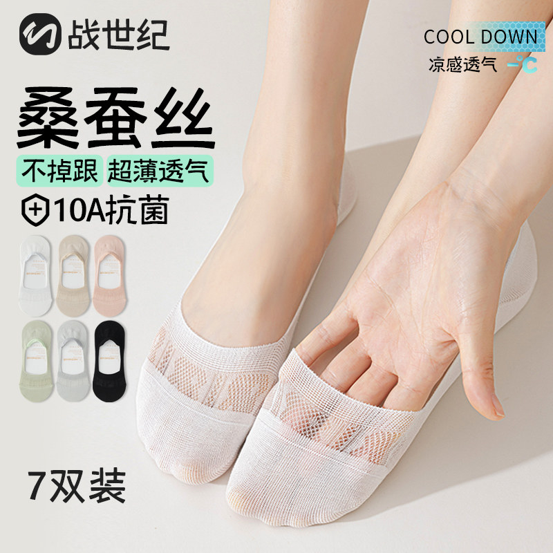 桑蚕丝袜子女款船袜夏季薄款防滑不掉跟隐形袜吸汗透气女士凉感袜