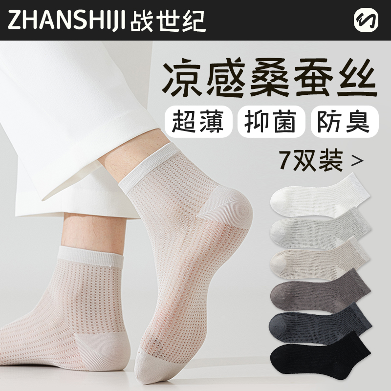桑蚕丝袜子男款夏季薄款短袜