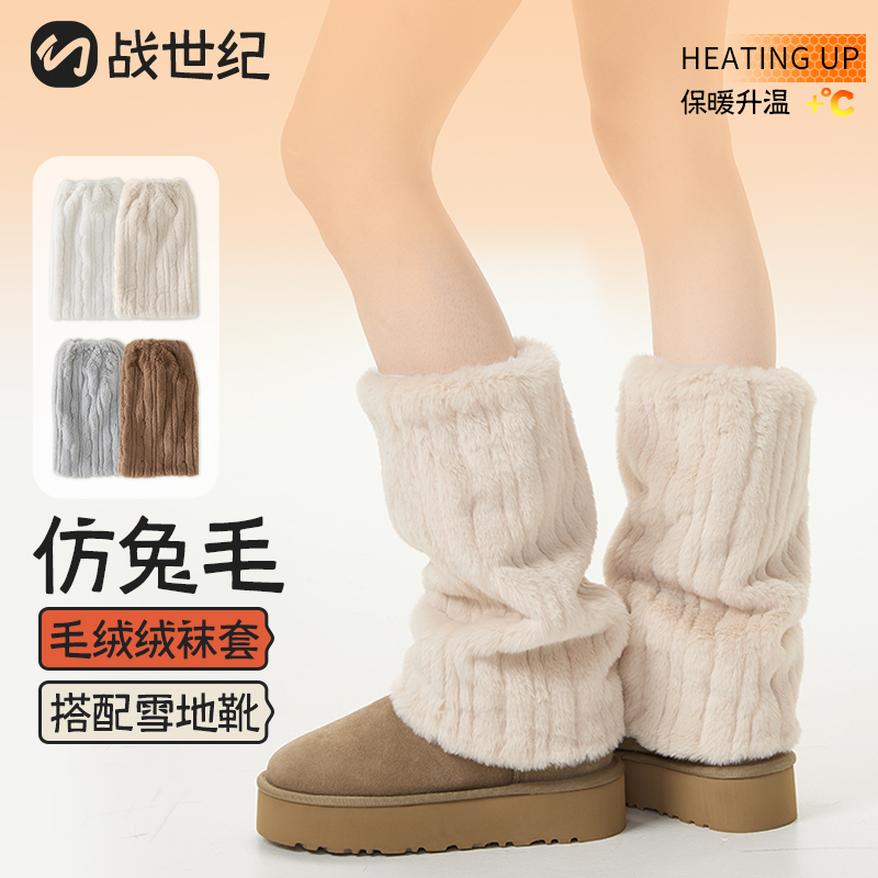 仿兔毛袜套女秋冬款加绒加厚保暖