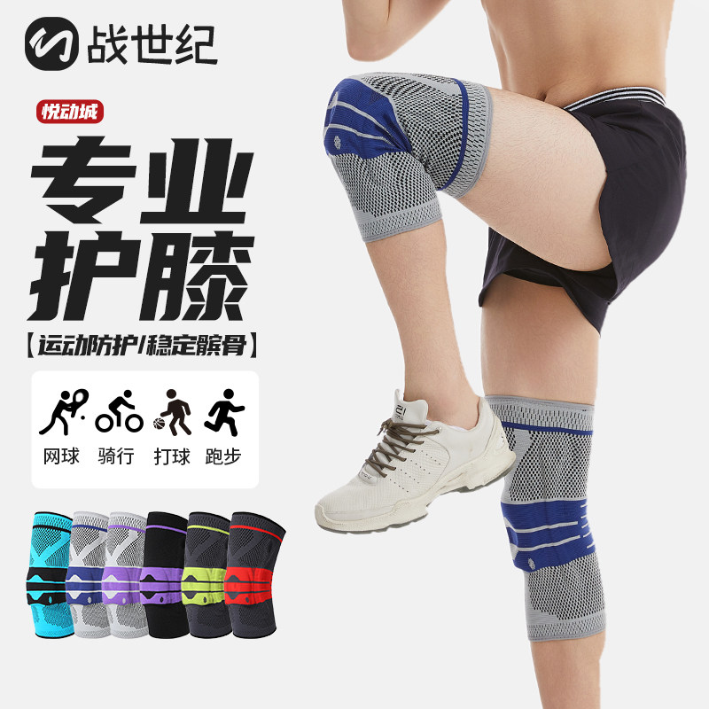 专业运动护膝篮球跑步登山羽毛球防撞保护膝盖髌骨半月板专用护具,女士内衣/男士内衣/家居服,长筒袜,淘宝优惠券,粉丝福利购,淘宝优惠卷