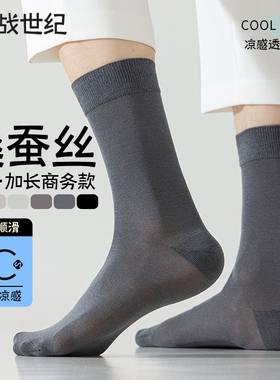 黑色加长桑蚕丝袜子男夏薄款防臭中筒春夏吸汗透气商务袜男士长袜