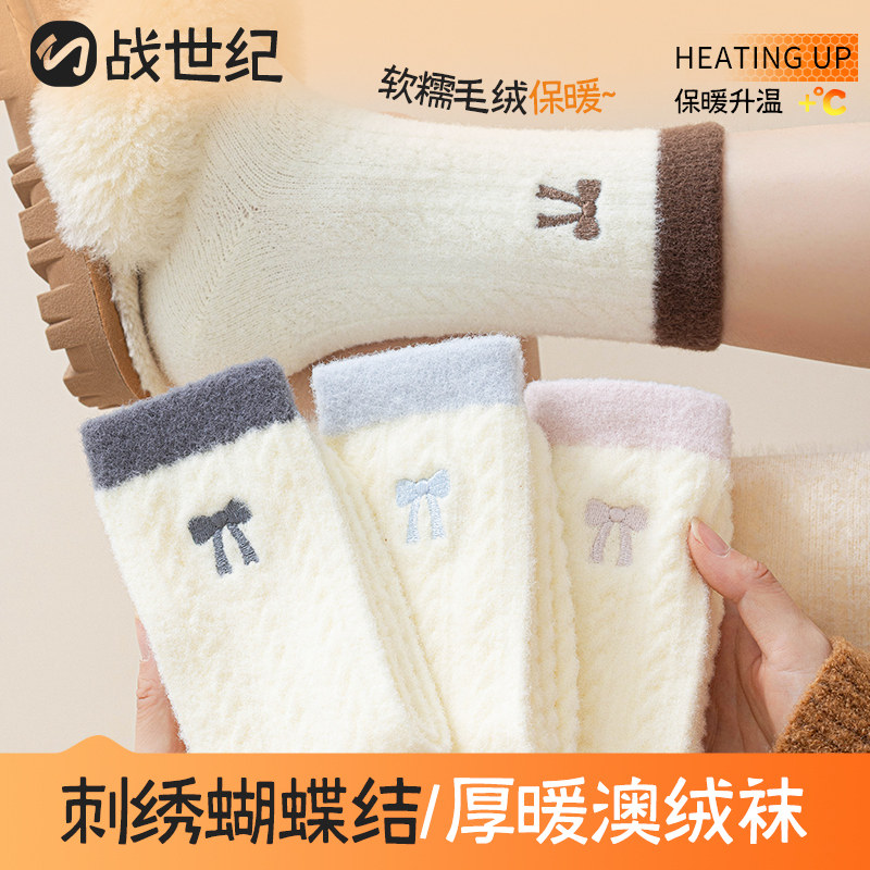 蝴蝶结澳绒袜子女秋冬款加厚加绒中筒袜保暖睡眠月子袜毛绒长筒袜,女士内衣/男士内衣/家居服,中筒袜,淘宝优惠券,粉丝福利购,淘宝优惠卷