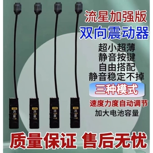流星小长条加强版 盲人震动器一对一双向无声振动大电量脚踩感应