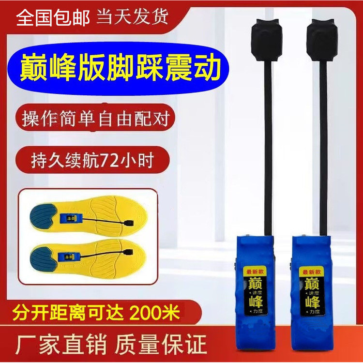 一对一脚踩震动器无声大电量同步振动魔术鞋垫双向传感静音提醒器